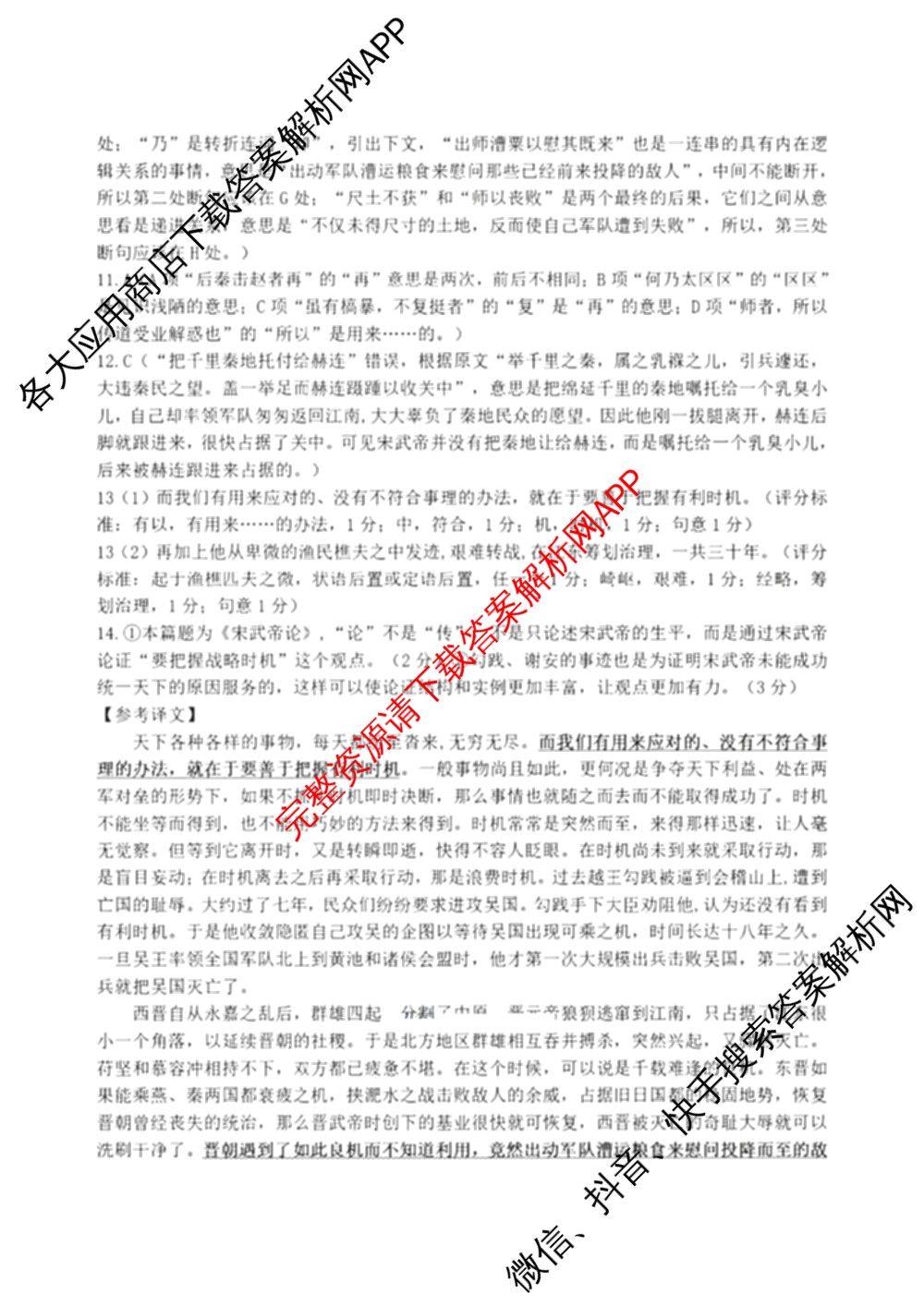 江苏省2025/2026学年度第一学期七校联盟第二次学情检测高三(2025.10)各科答案及试卷（含数学 物理 英语等）语文答案