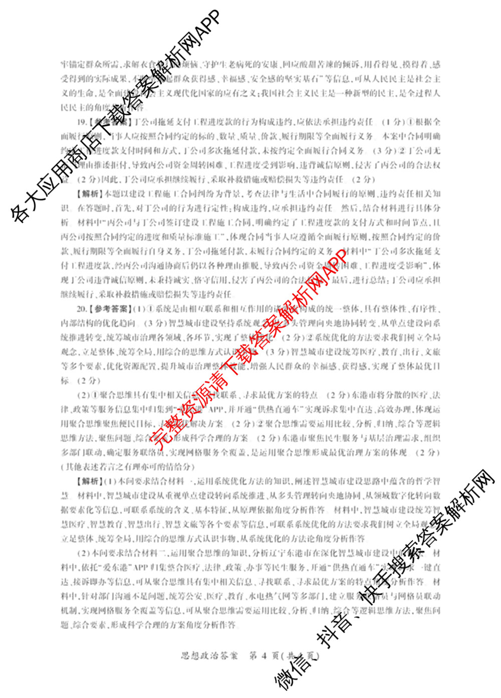 百师联盟2026届高三命题趋势预测(四)（含化学(百N)、政治(百A)、数学(百B)等）政治答案