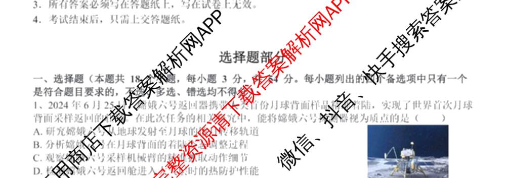 2025学年第一学期温州十校联合体期中联考高一年级试卷及答案汇总: 含化学、生物、语文试卷解析物理试题