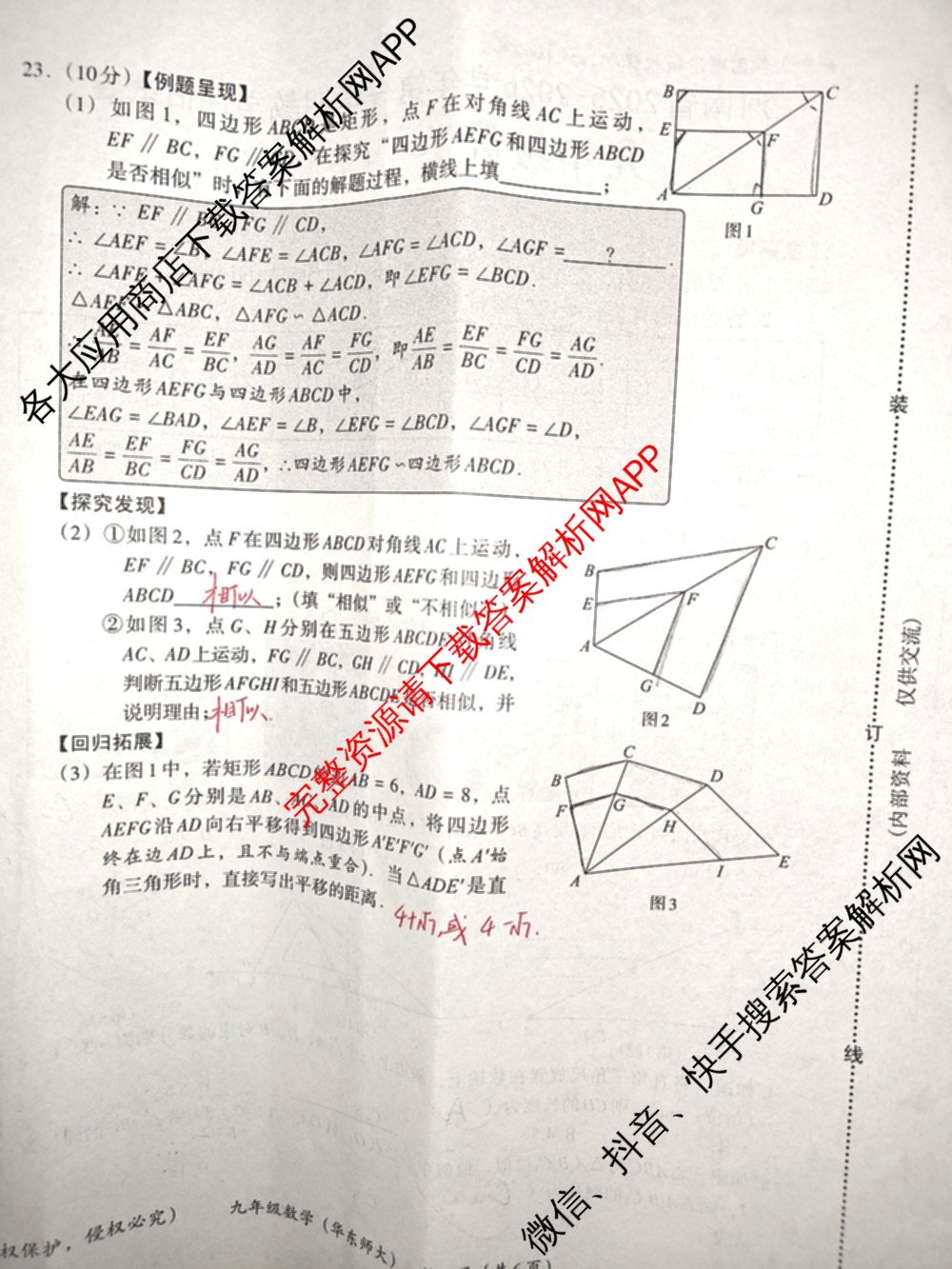河南省2025-2026学年第一学期教学评估试卷九年级12月（含语文(部编版)、数学(北师大版)、物理等）数学试题