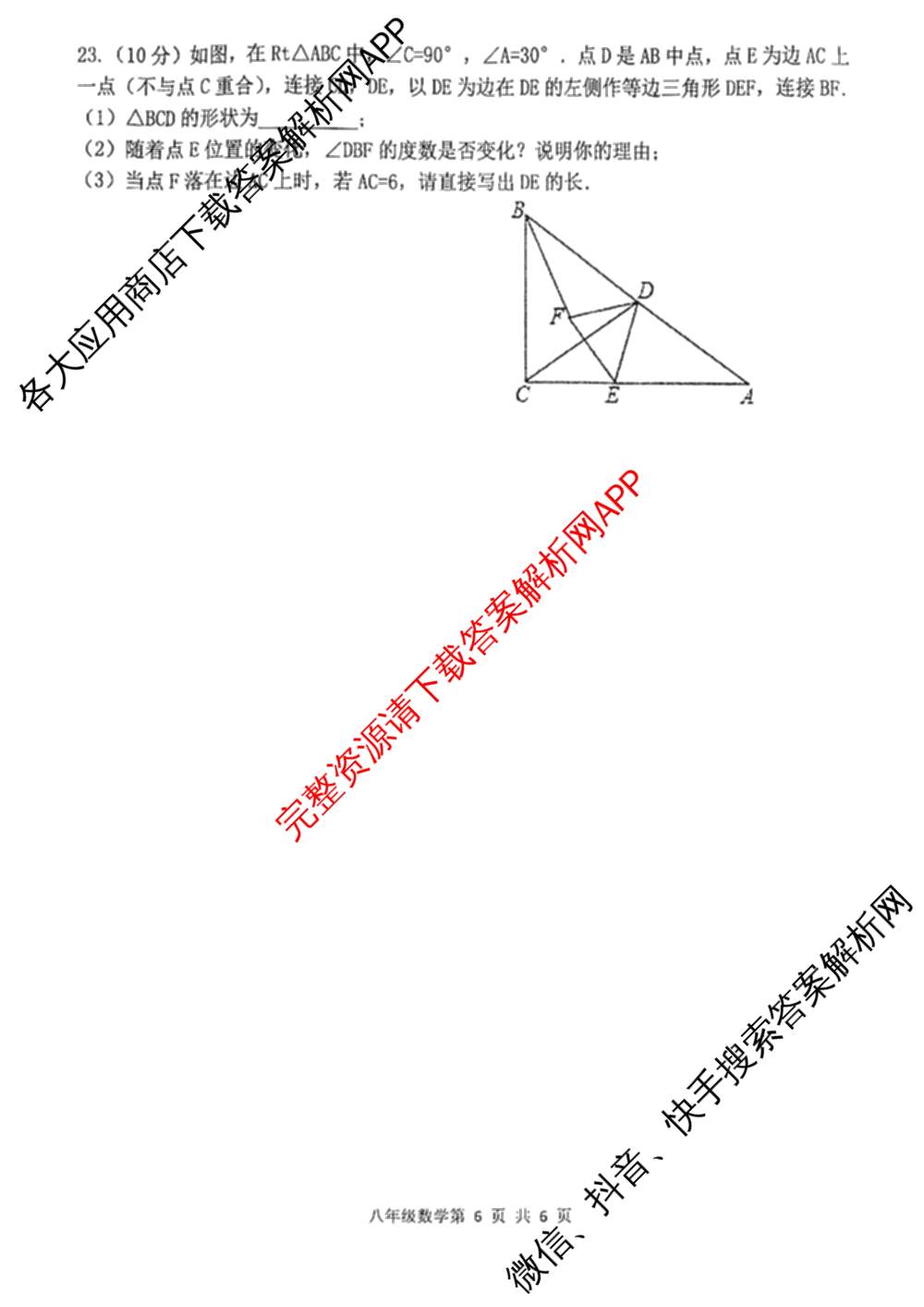 河南省商丘市睢县2024-2025学年度第二学期八年级期末考试试卷及答案汇总: 含语文、物理、数学试卷解析数学试题