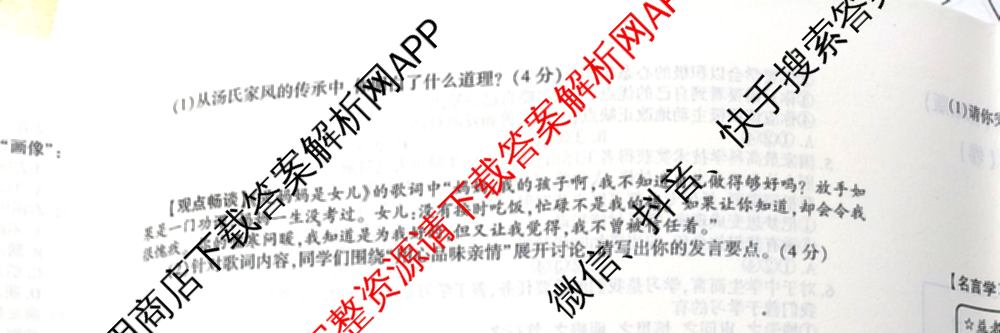 陕西省2024-2025学年度七年级第一学期期中调研试题(卷)试卷及答案汇总（17科全）道德与法治(D部编版)试题