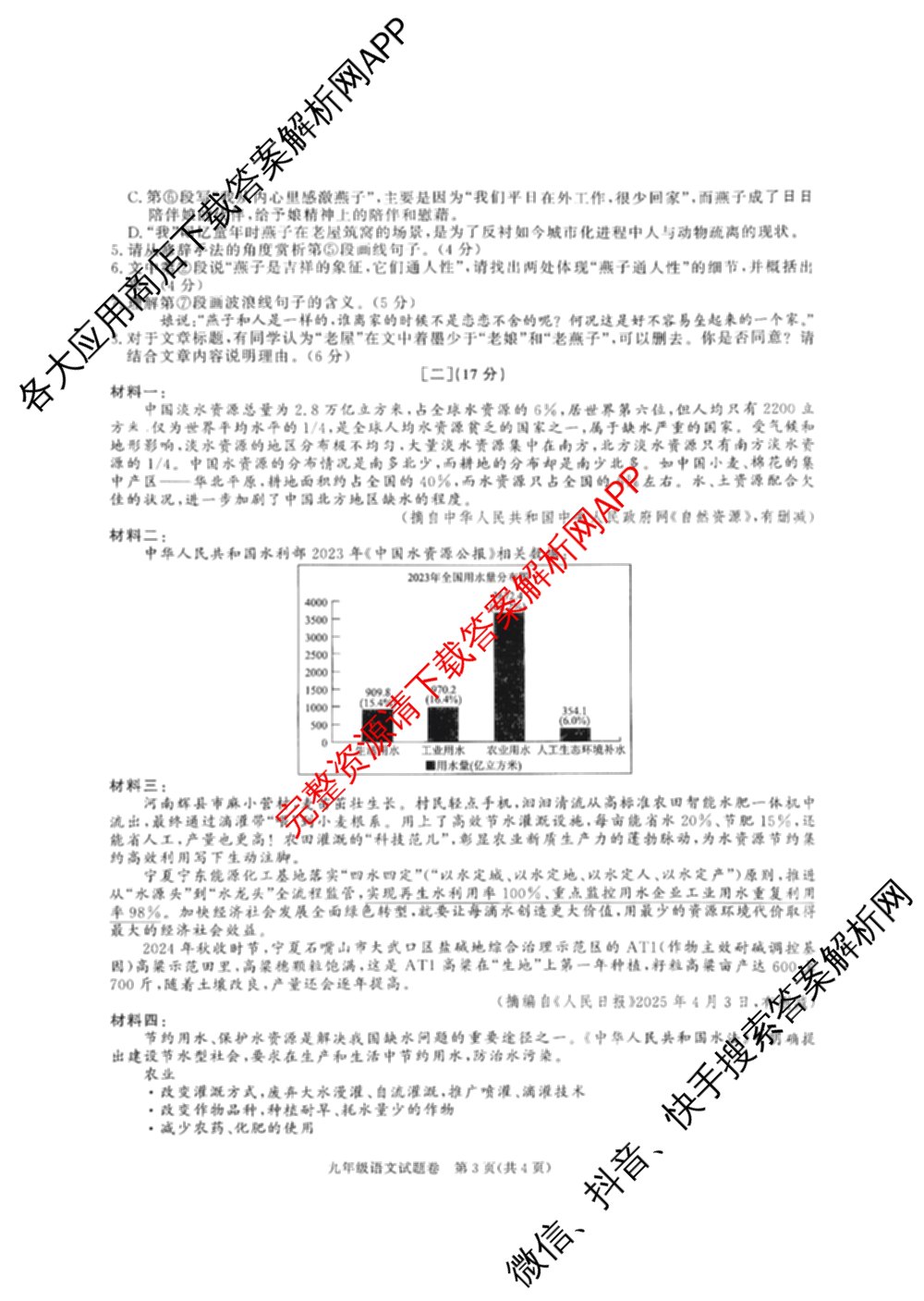 安徽省2025-2026学年九年级上学期教学质量调研一(无标题)（7科全）语文试题