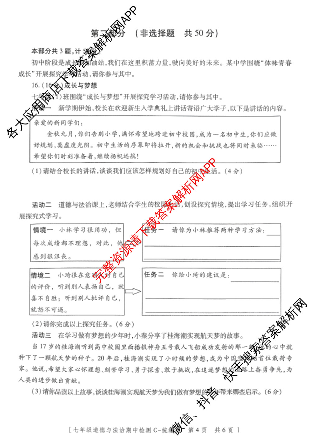 陕西省2025~2026学年度第一学期期中检测七年级[试卷类型C]各科答案及试卷: 含英语(人教版)、语文(统编版)、历史(统编版)试卷解析道德与法治(统编版)试题