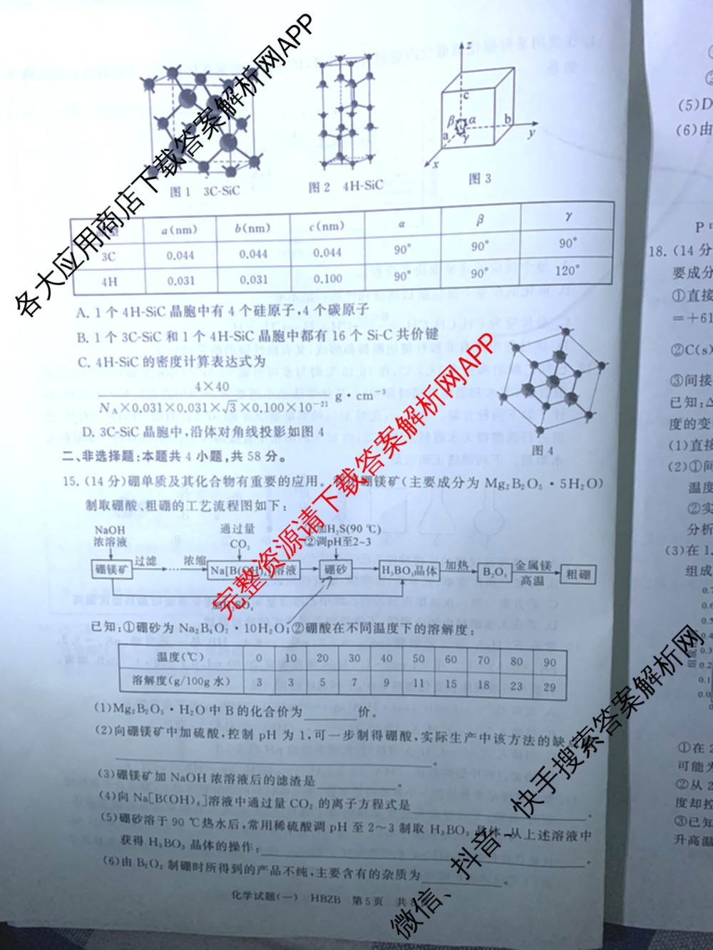 2025届全国冲刺新高考2025届高考仿真模拟卷(T8)(一)(含生物(HBZB)、物理(河南专版)、语文(HBZB)等26份)化学试题 2025届全国冲刺新高考2025届高考仿真模拟卷(T8)(一)(含生物(HBZB)、物理(河南专版)、语文(HBZB)等26份)化学试题