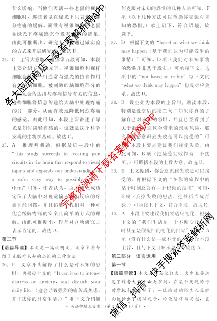 青桐鸣2024年普通高等学校招生全国统一考试青桐鸣押题卷三试卷及答案汇总(含英语(新教材)、理综(新教材)、语文(新教材)等)英语答案 青桐鸣2024年普通高等学校招生全国统一考试青桐鸣押题卷三试卷及答案汇总(含英语(新教材)、理综(新教材)、语文(新教材)等)英语答案