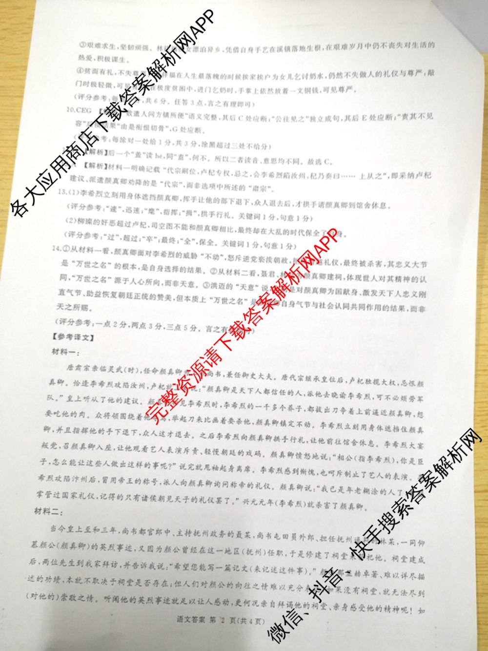 百师联盟2026届高三仿真模拟考试(四)试卷及答案汇总（含政治(百N) 物理(百F) 英语(百B)等）语文答案