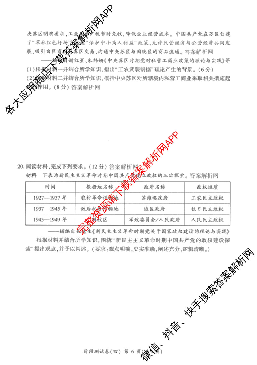 百师联盟2025-2026学年高一上学期阶段测试卷(四)4试卷及答案汇总（含地理(中图版75分钟) 地理(鲁教版75分钟) 生物(75分钟单选)等）历史试题