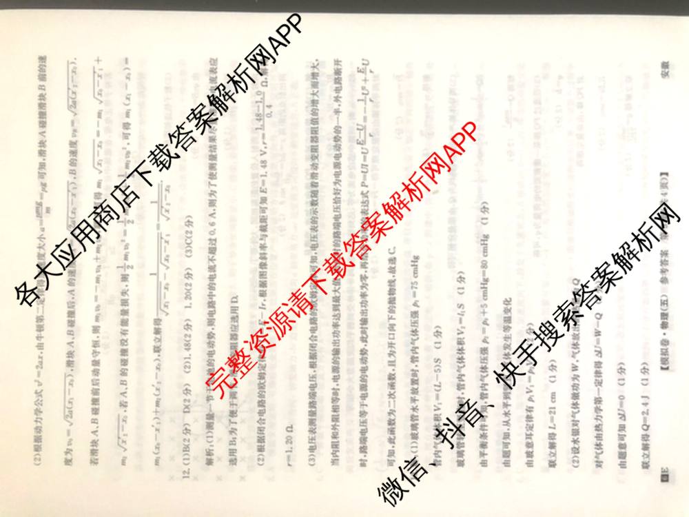 2026年全国高考仿真模拟卷(五)5试卷及答案汇总（含政治(河南)、物理(广西)、政治(E2)等）物理答案