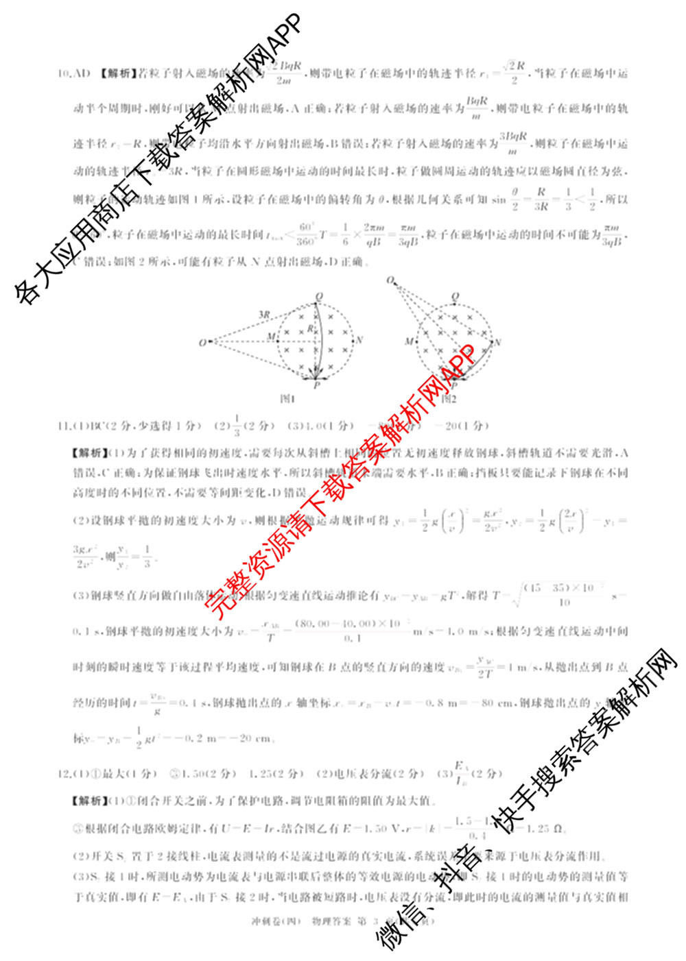 百师联盟2025届高三冲刺卷(四)4试卷及答案汇总（39科全）物理答案