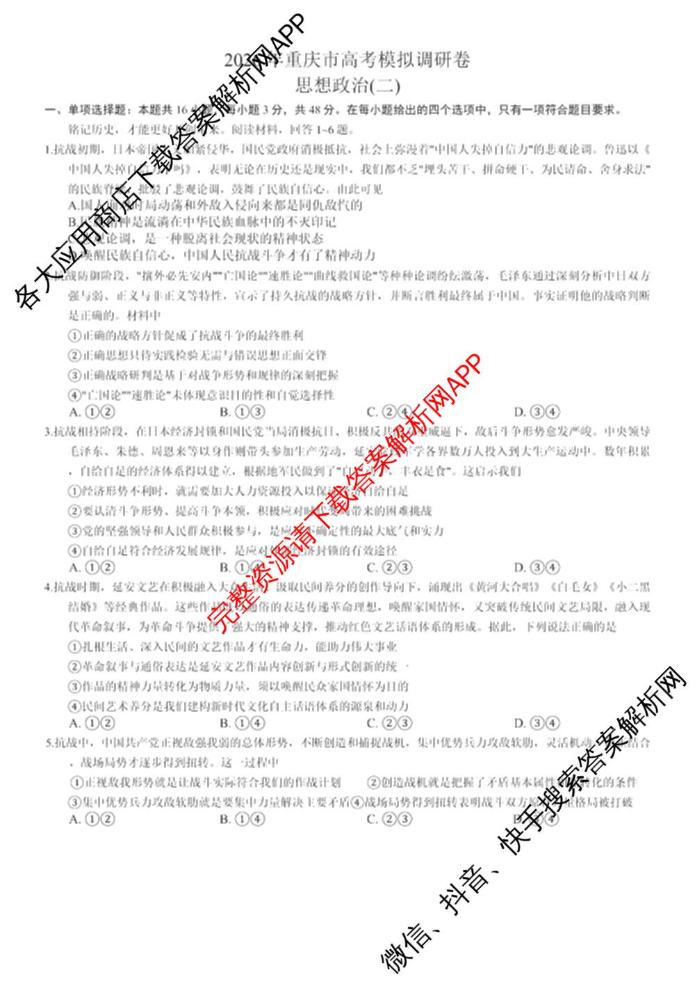 重庆康德2026届重庆市普通高等学校招生全国统一考试 高考模拟调研卷(二)（含历史、数学、化学等）政治试题
