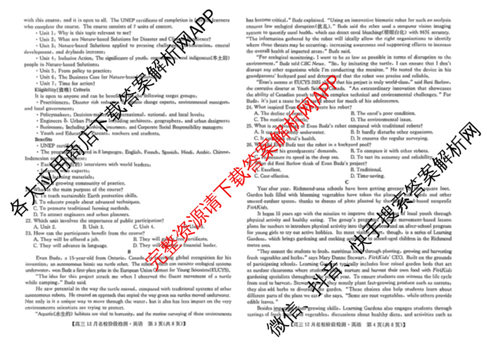 耀正文化2026届高三年级12月名校阶段检测试卷及答案汇总（含日语 数学 地理等10份）英语试题