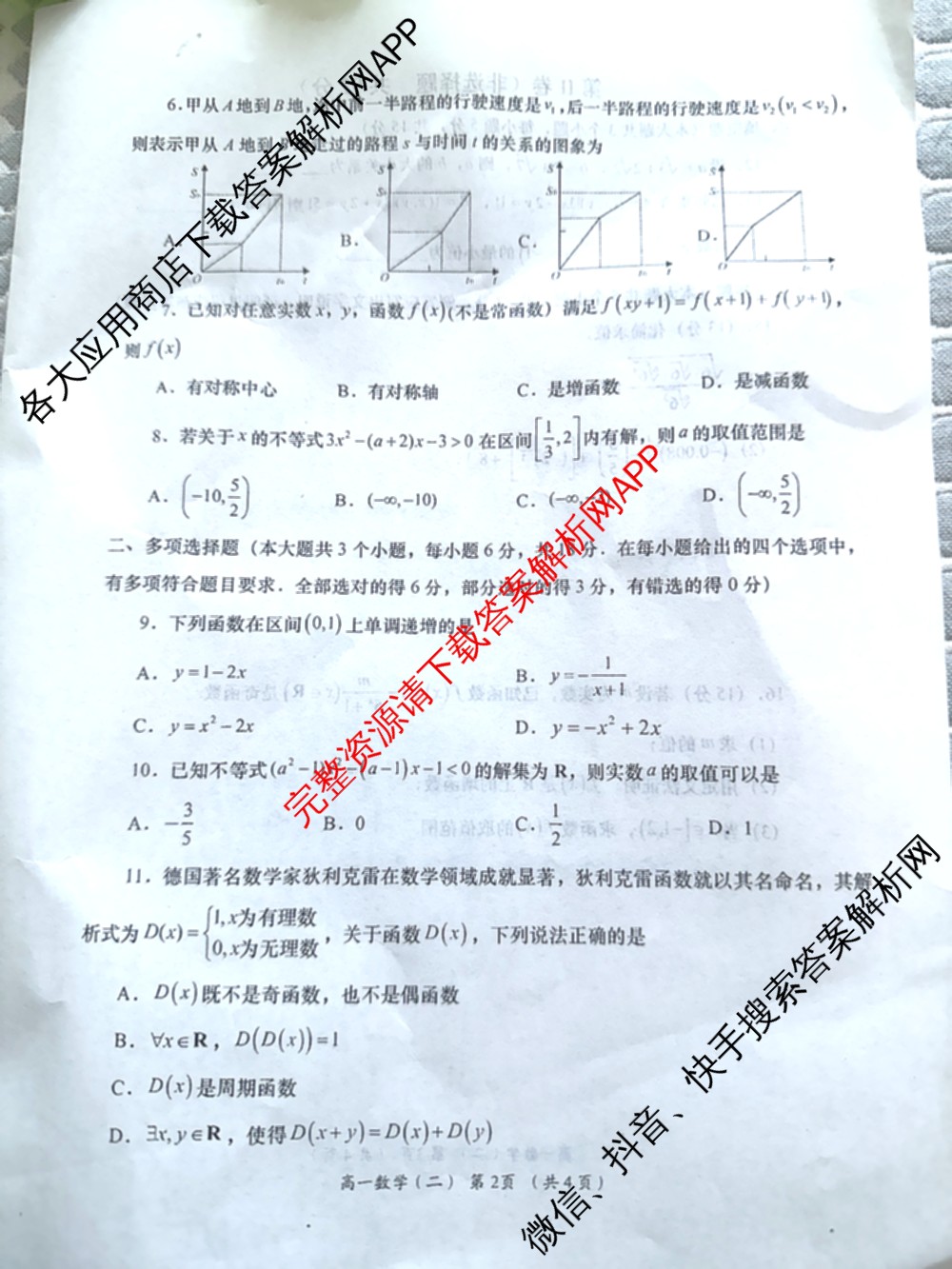 陕西省2025-2026学年度第一学期周期学业能力评鉴高一(二)各科答案及试卷（9科全）数学试题