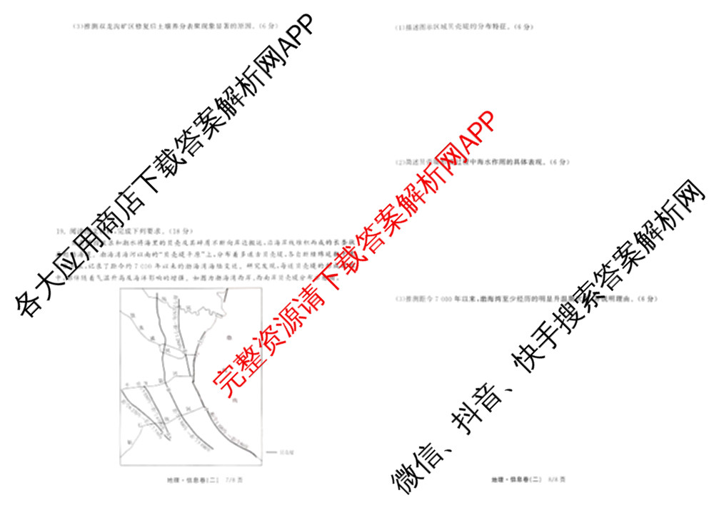 天舟高考衡中同卷2026年普通高等学校招生全国统一考试模拟信息卷(二)2试卷及答案汇总（含物理(山东版)、生物(WY)、语文(通用版)等34份）地理试题