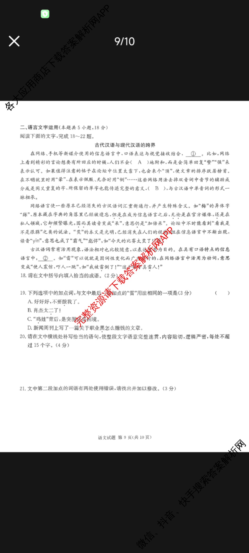 炎德英才名校联考联合体2026届高三第一次联考(暨入学检测)试卷及答案汇总（含历史 政治 日语等）语文试题