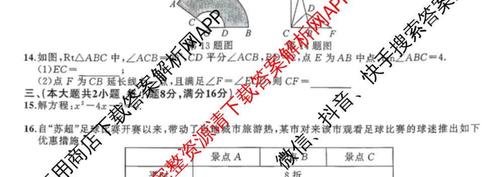 安师联盟2026年中考权威预测模拟试卷(一)1试卷及答案汇总（含历史、英语、化学等）数学试题