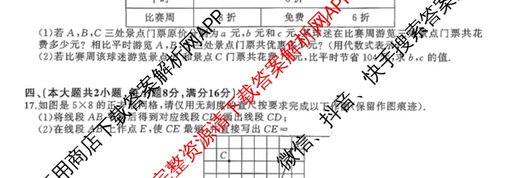 安师联盟2026年中考权威预测模拟试卷(一)1试卷及答案汇总（含历史、英语、化学等）数学试题