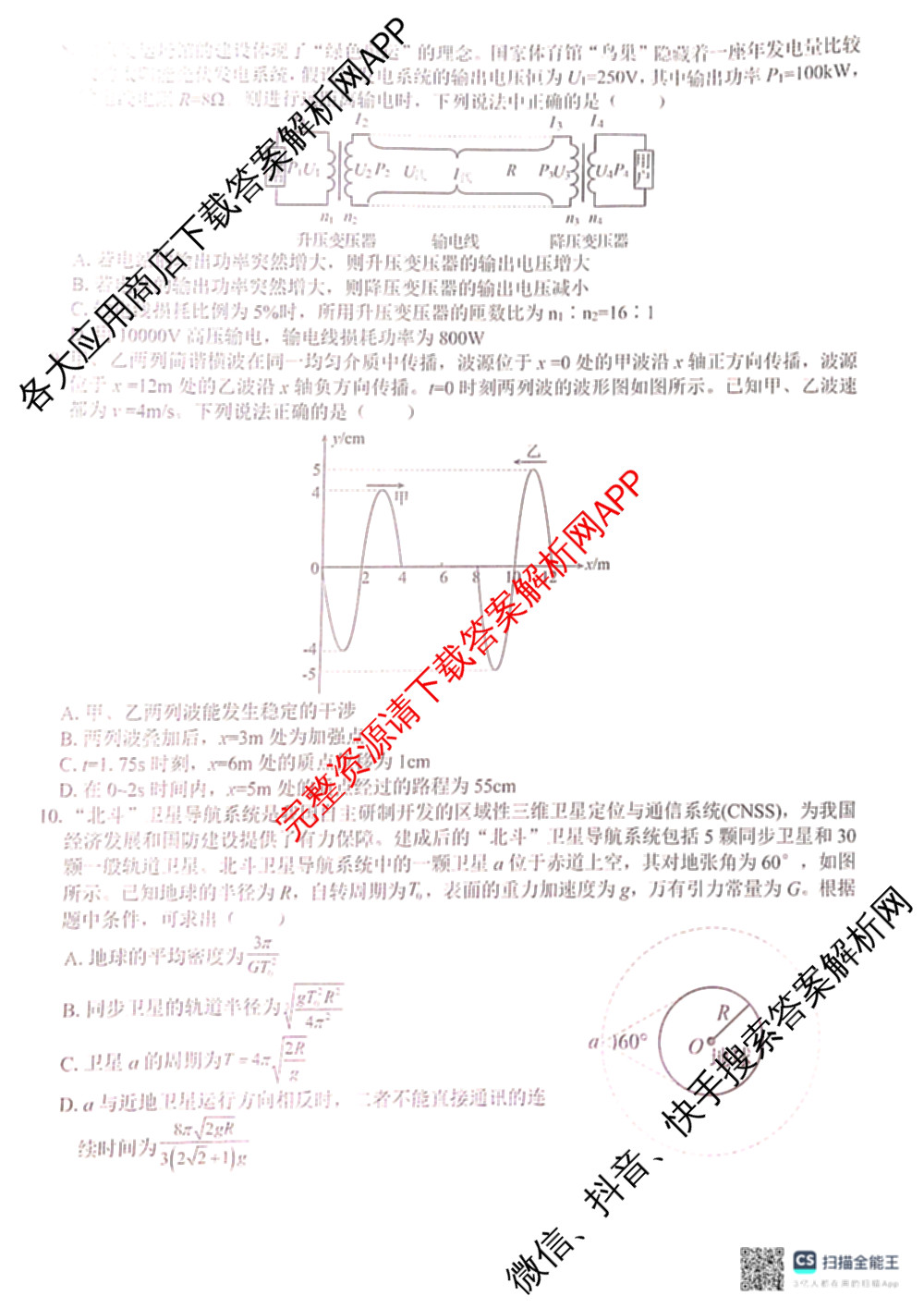广西2024届贵百河4月高三质量调研联考各科答案及试卷: 含生物、化学、数学试卷解析物理试题
