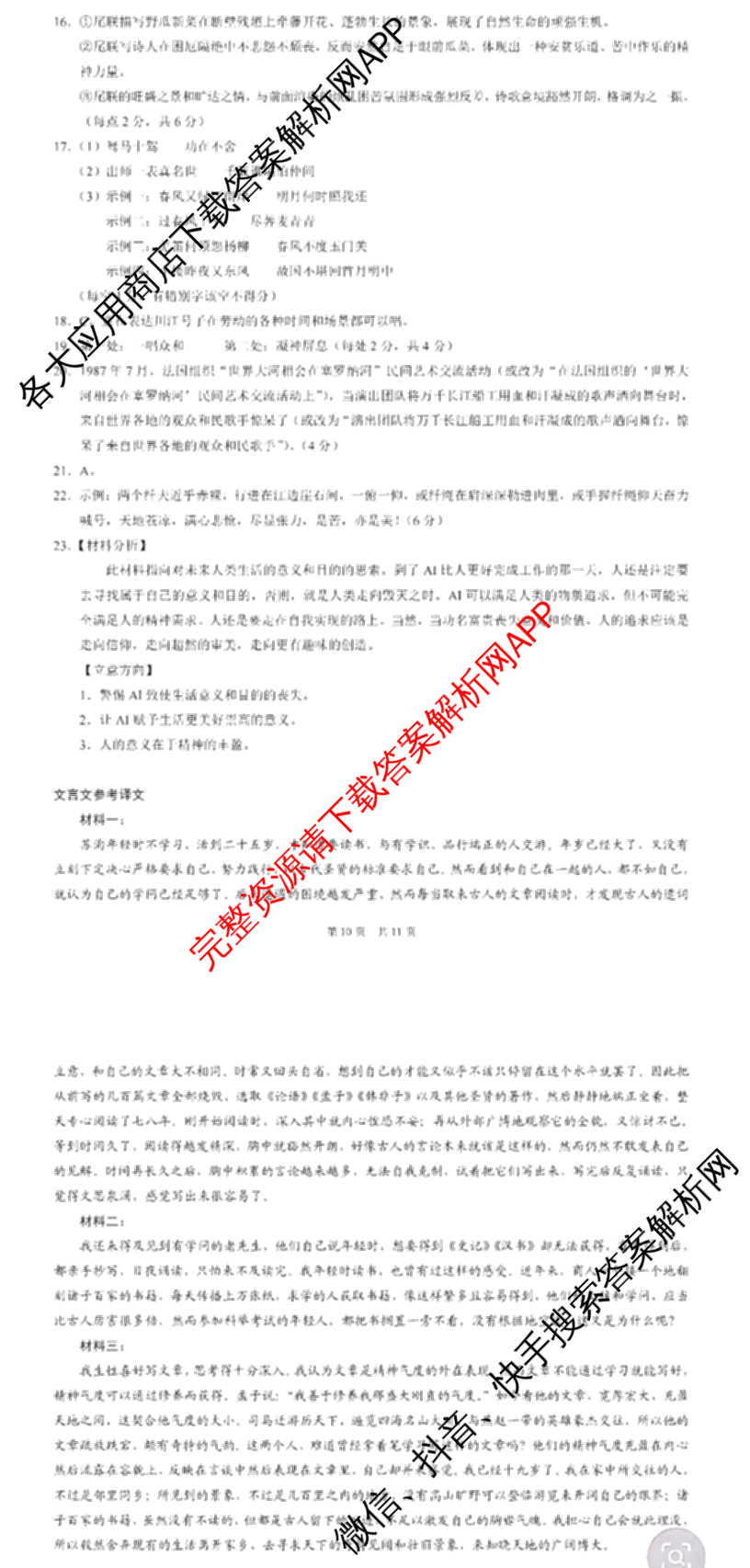 [康德二诊]重庆康德2026年重庆市普通高中学业水选择性考试高三第二次联合诊断检测(已更新语文 政治 英语等11份)语文答案