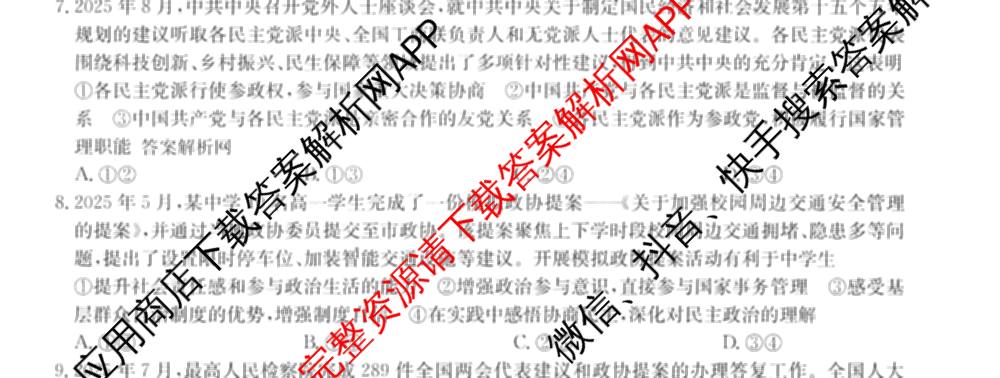 2025-2026学年度高一高中同步月考测试卷(下学期)(三)试卷及答案汇总（含生物(必修2 RJ B) 英语 语文(必修下册)等9份）政治试题