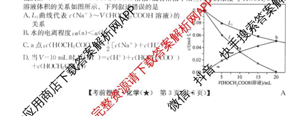 2026年高考名师解密临门演练(★)试卷及答案汇总（含化学(B)、生物(A)、地理(A)等）化学试题