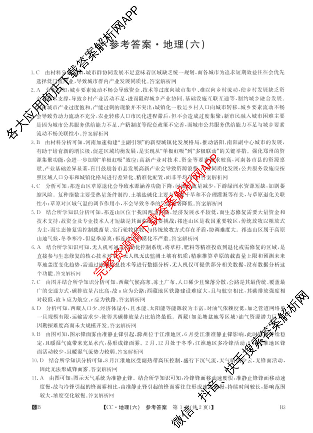 2026年全国高考冲刺压轴卷(六)6各科答案及试卷（含生物(B2) 历史(广西) 语文等）地理答案