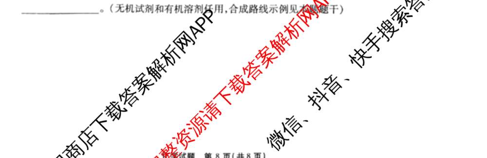 安徽六校教育研究会2025届高三年级入学素质测试试卷及答案汇总（含历史 数学 化学等）化学试题