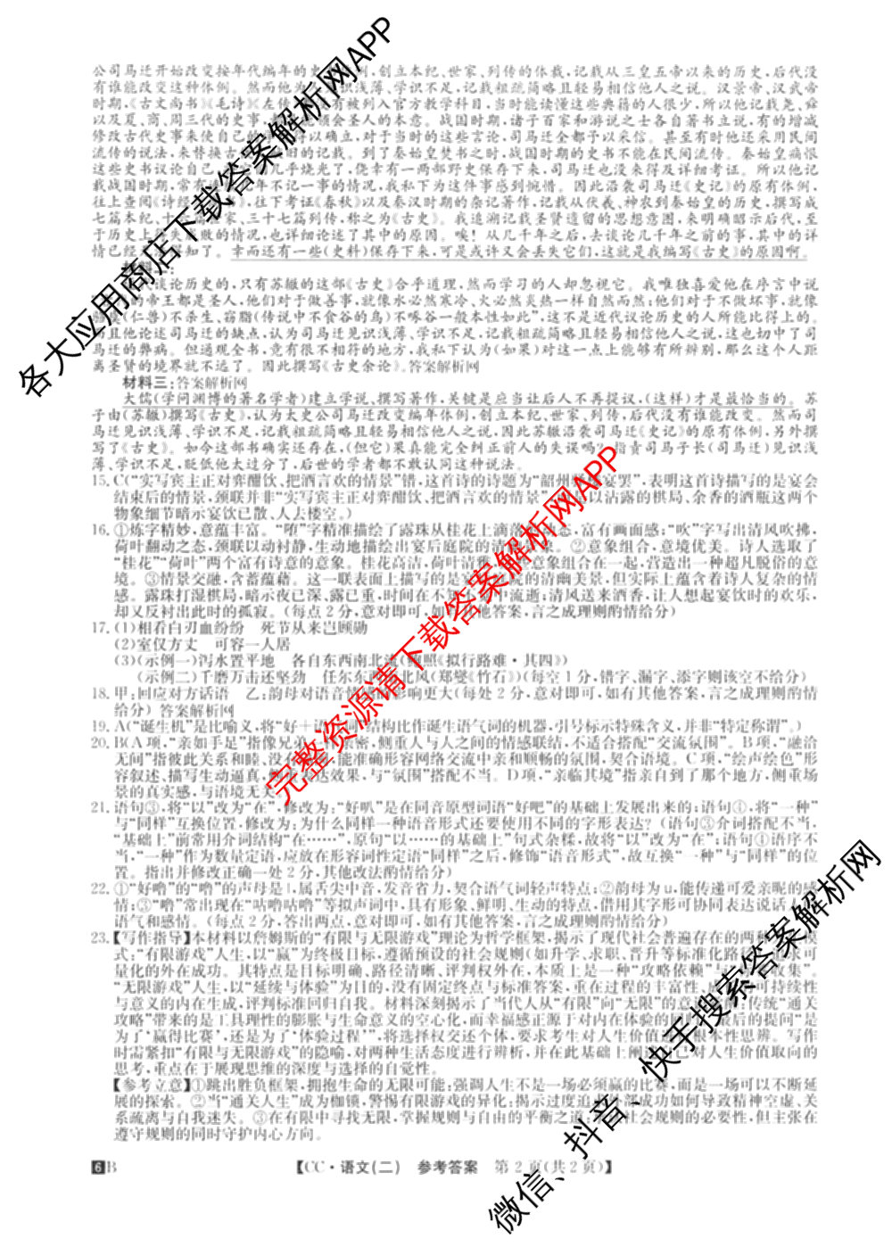 2026年全国高考冲刺压轴卷(二)2试卷及答案汇总: 含地理(四川) 生物(湖北) 政治(湖北)试卷解析语文答案