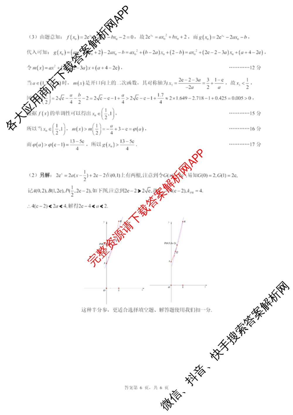 成都七中2025-2026学年度高三(上)一诊模拟检测各科答案及试卷: 含物理 政治 语文试卷解析数学答案