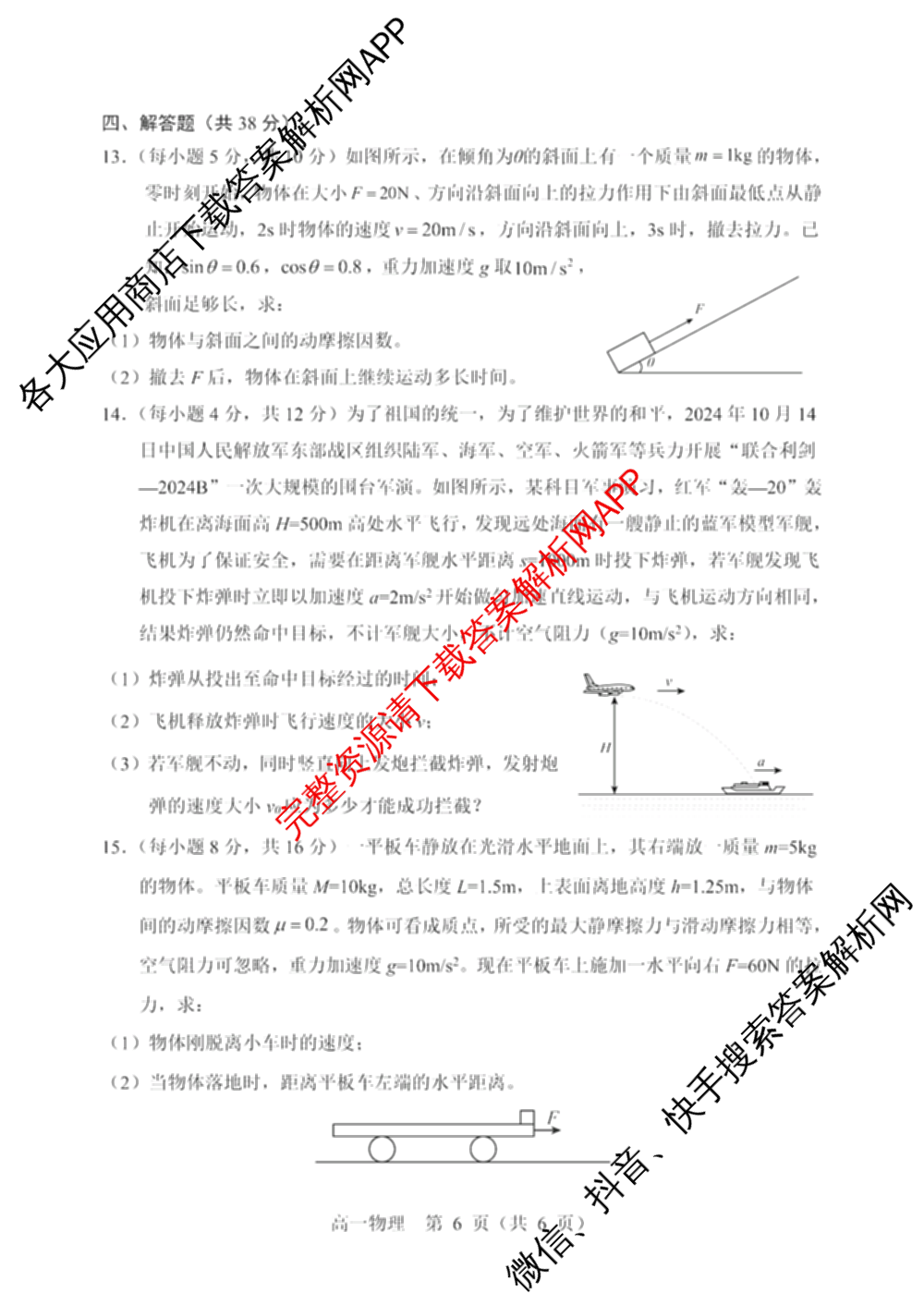 辽宁省重点高中沈阳市郊联体2024-2025学年度上学期高一年级期末考试各科答案及试卷: 含历史、地理、生物试卷解析物理试题
