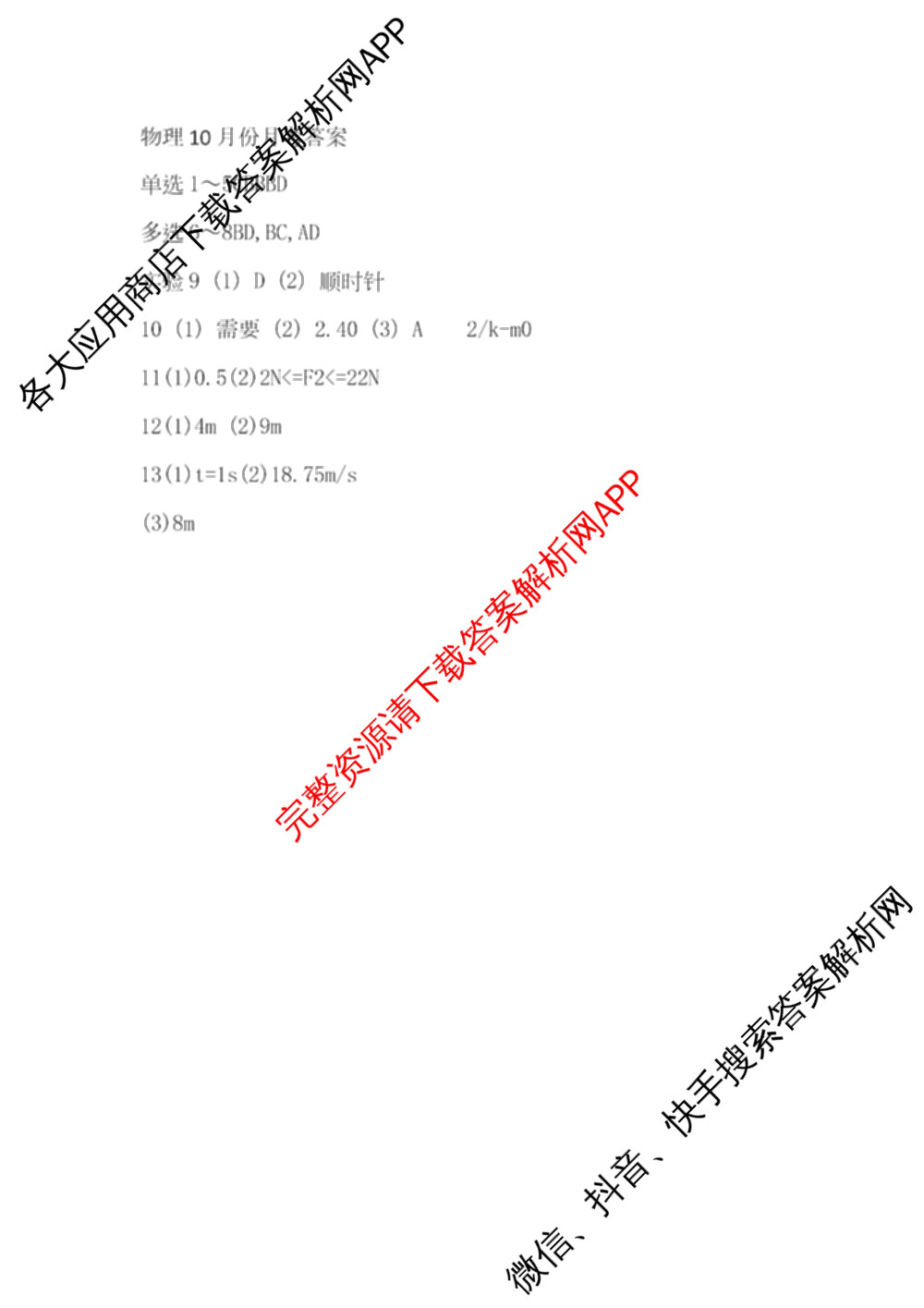 天津市第三中学2025~2026学年度第一学期高三年级阶段性检测试卷(2025.10)各科答案及试卷（含物理 语文 历史等）物理答案