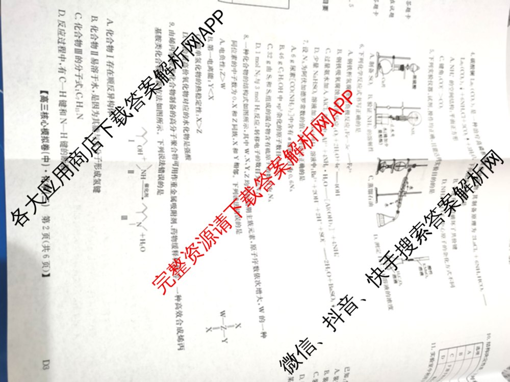 九师联盟2025~2026学年高三核心模拟卷(中)(三)3试卷及答案汇总: 含历史(B)、历史(D2)、物理(A1)试卷解析化学试题