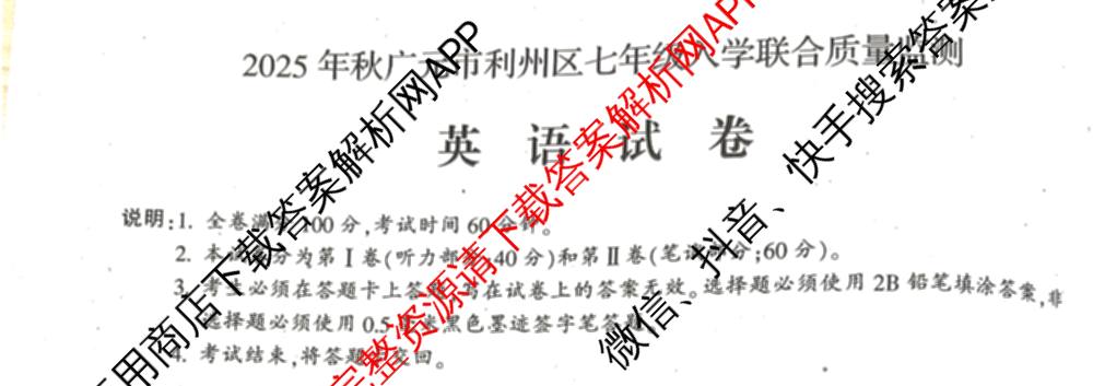 2025年秋广元市利州区七年级入学联合质量监测（含道德与法治 语文 生物等）英语试题