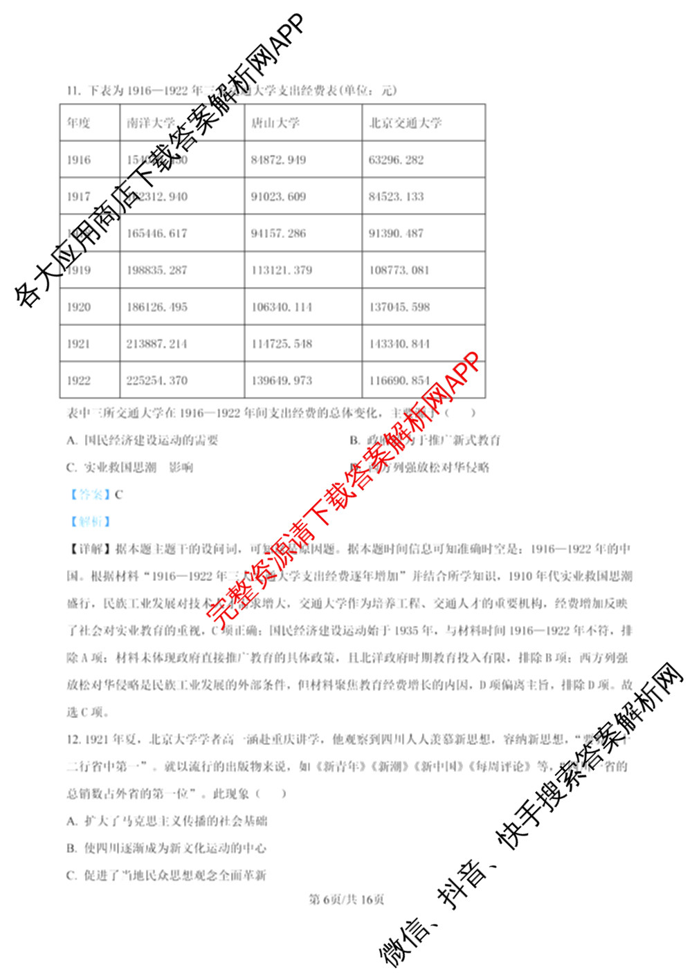 四川省资阳中学高中2023级第一次诊断性考试各科答案及试卷（含物理 英语 语文等）历史答案