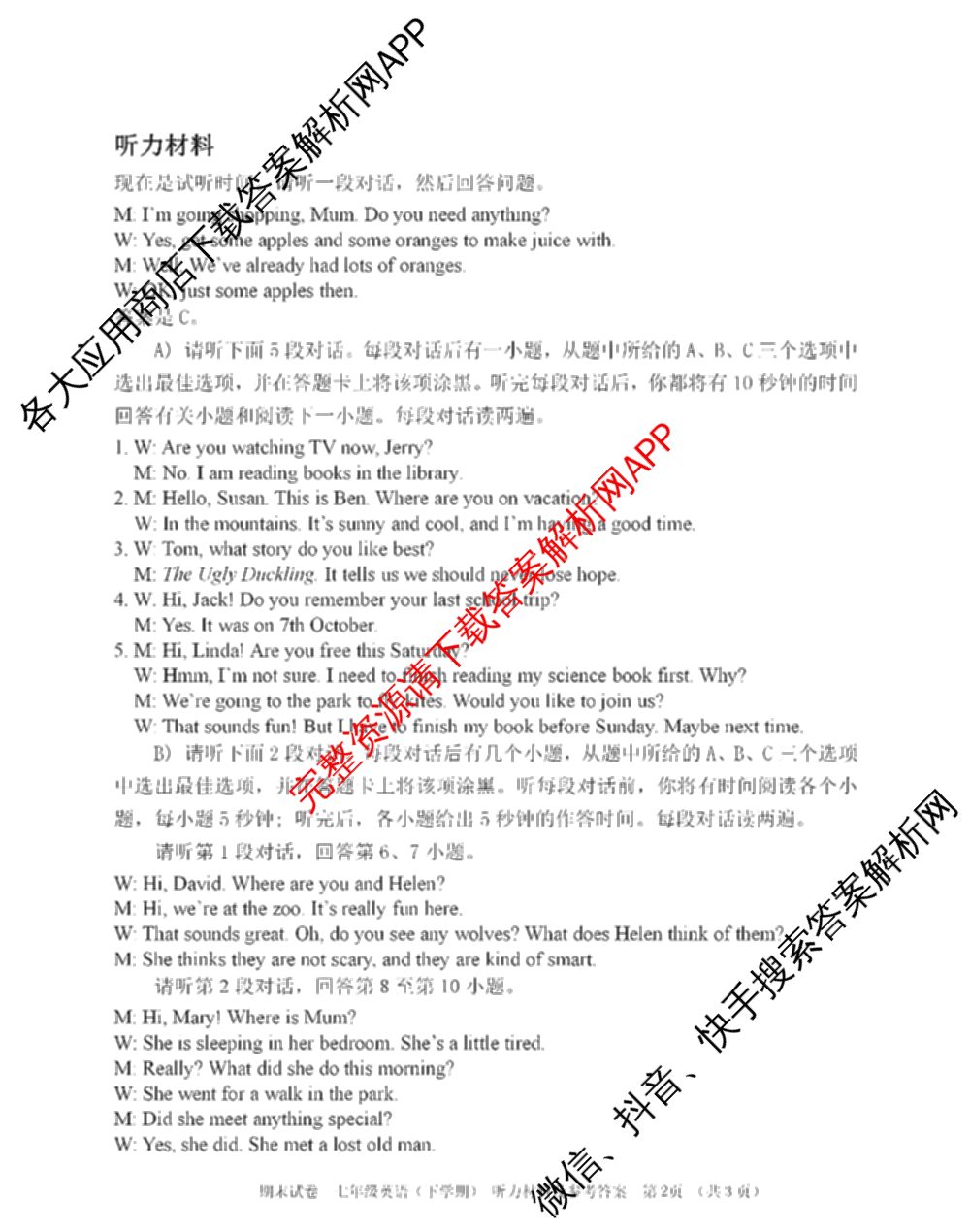 江西省九江市2024-2025学年度下学期期末考试七年级试卷及答案汇总（8科全）英语答案