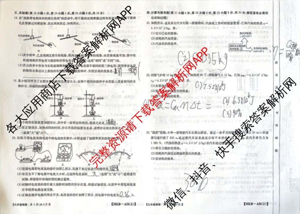 安徽省2026届九年级阶段评估[AH(2)]各科答案及试卷（含语文(R)、历史(R)、数学(R)等14份）物理试题