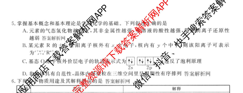 2026普通高等学校招生全国统一考试冲刺押题卷(二)2试卷及答案汇总（16科全）化学试题