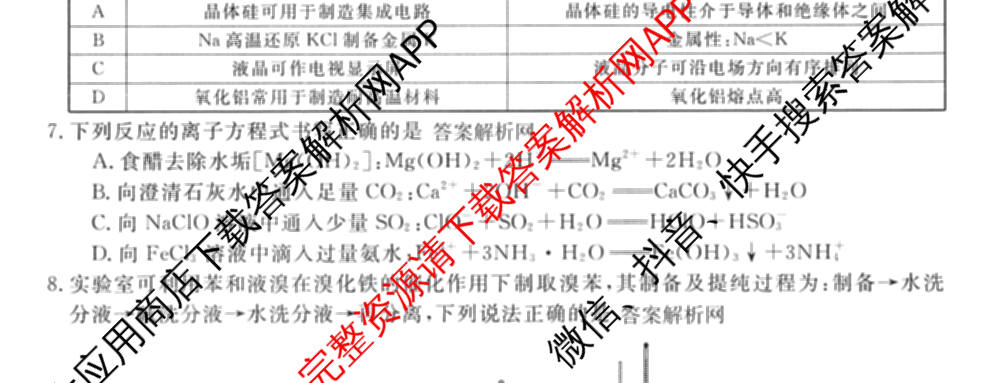 2026普通高等学校招生全国统一考试冲刺押题卷(二)2试卷及答案汇总（含物理 政治(C) 地理(C)等15份）化学试题