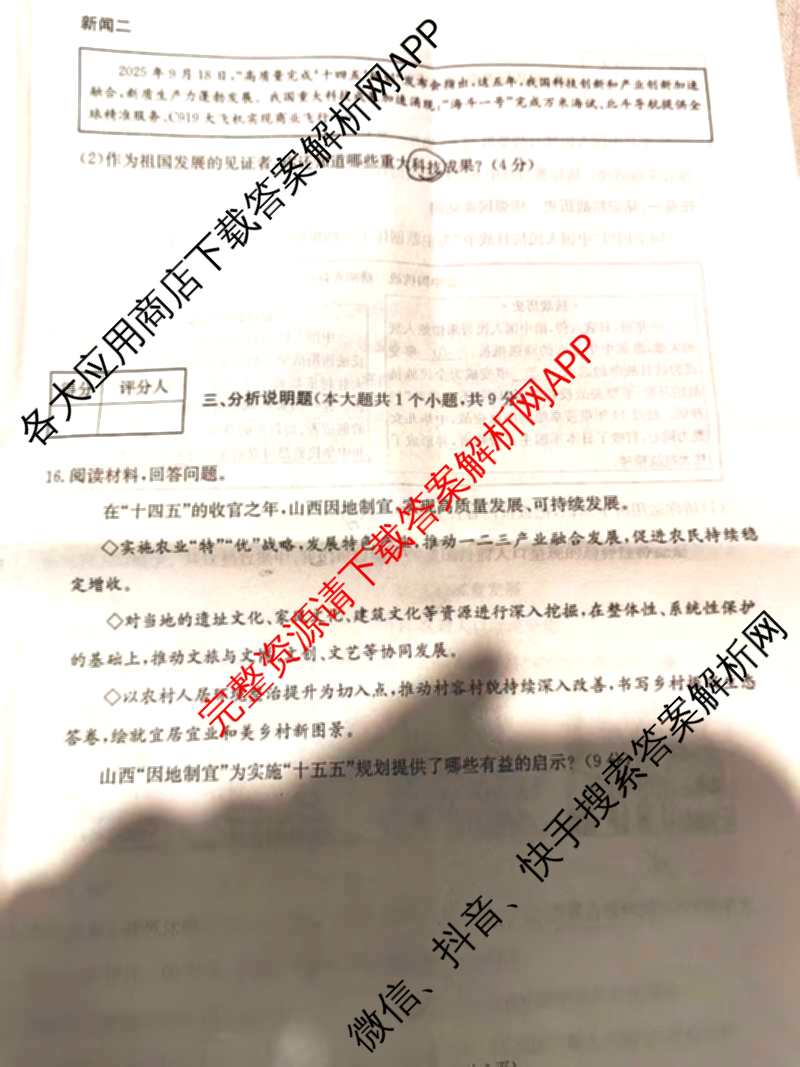 山西省2025-2026学年度九年级阶段质量评估(三)(12.3)试卷及答案汇总（含物理、语文、道德与法治等）道德与法治试题
