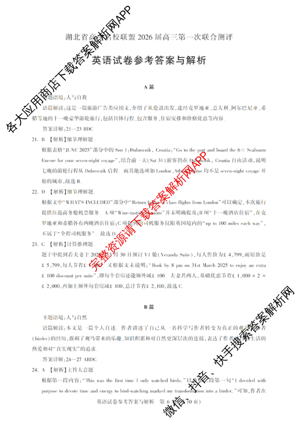 圆创湖北省高中名校联盟2026届高三第一次联合测评各科答案及试卷(已更新化学 数学 政治等10份)英语答案