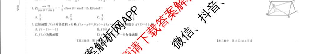 江西省2025-2026学年高三年级下学期学科开学素养训练(03.02)试卷及答案汇总（含生物、数学、化学等9份）数学试题