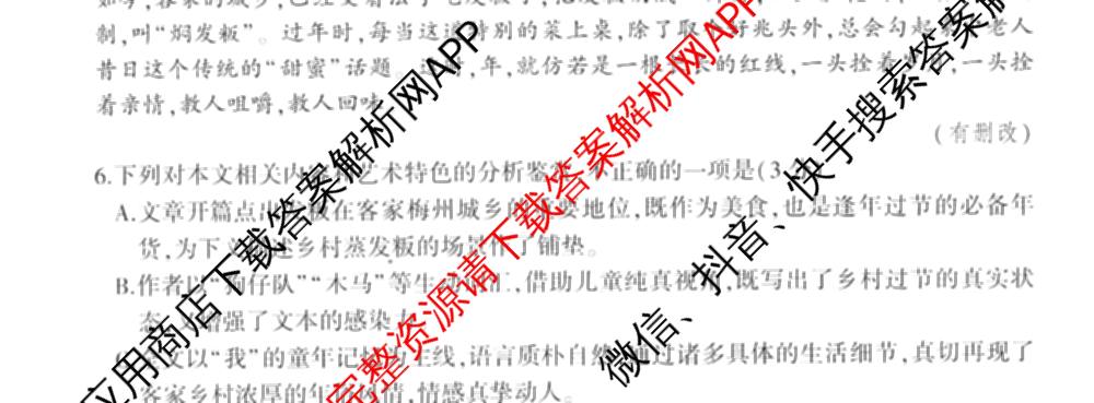 百师联盟2026届高三命题趋势预测(四)（含化学(百N)、政治(百A)、数学(百B)等）语文试题