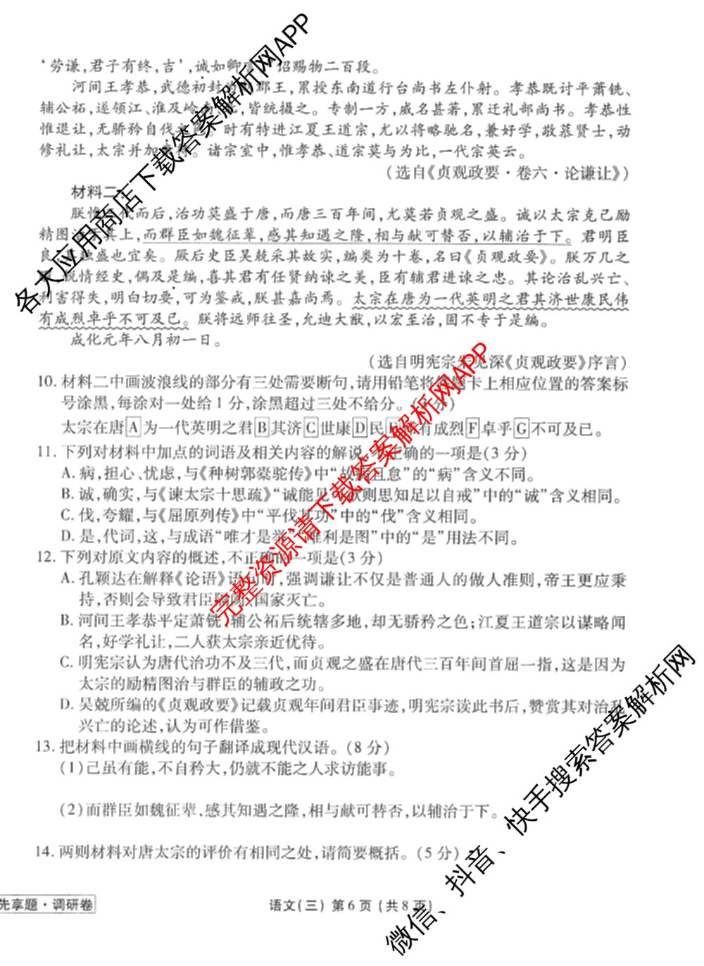 衡水金卷先享题调研卷2026年普通高等学校招生全国统一考试模拟试题(三)3各科答案及试卷(已更新化学(山东专版)、历史(HN)、文综(新教材)等91份)语文试题