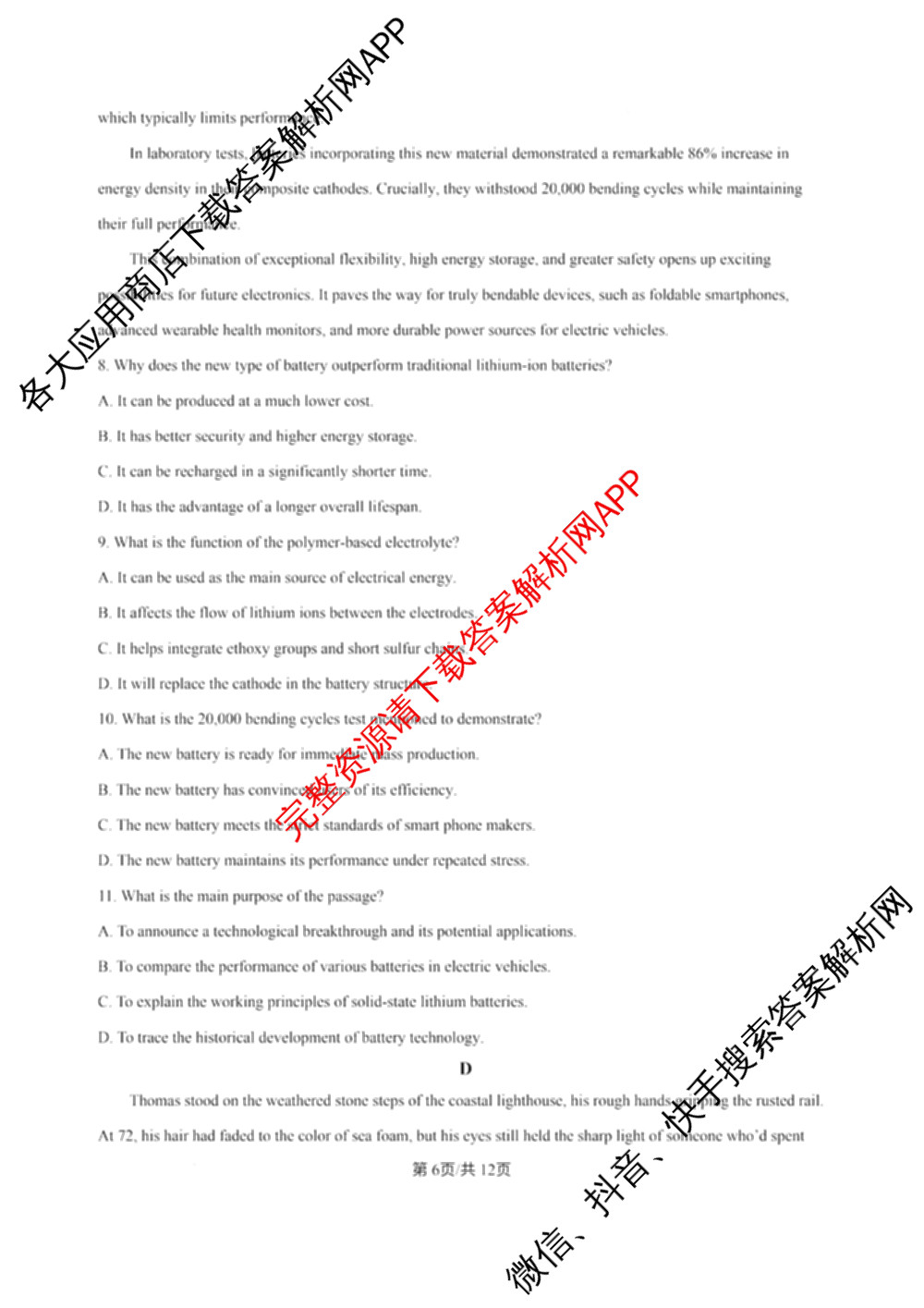 江苏省南京市镇江市徐州市联盟校2026届高三上学期10月学情调研试卷及答案汇总: 含物理 地理 化学试卷解析英语试题