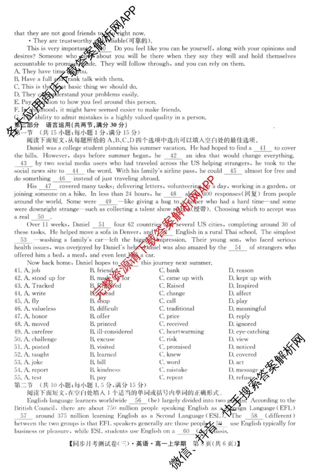 2025-2026学年度高一高中同步月考测试卷(三)各科答案及试卷: 含数学(必修第一册 RJ) 化学(必修第一册 RJ) 语文(必修上册)试卷解析英语试题