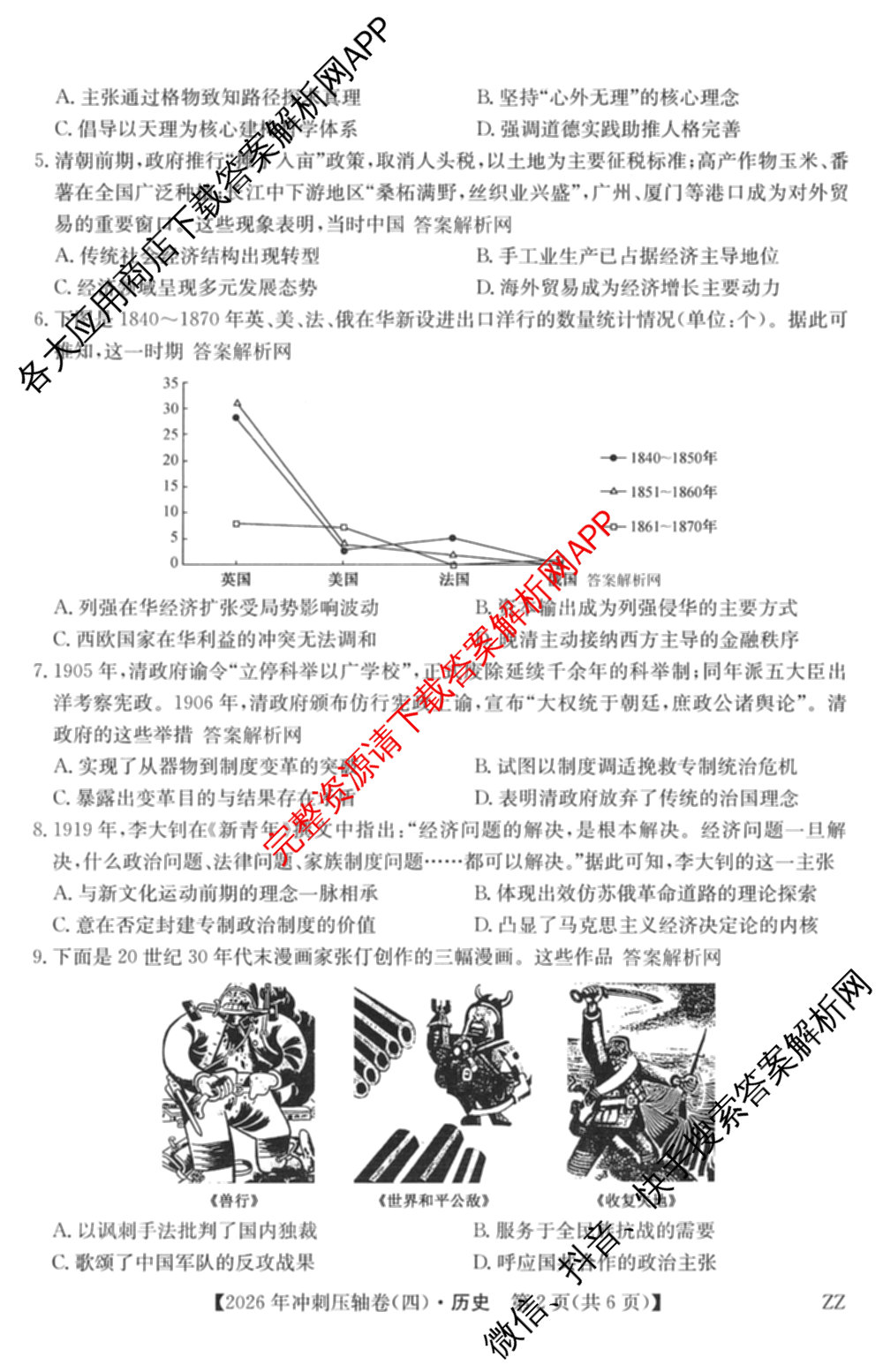 2026年全国高考冲刺压轴卷(四)4试卷及答案汇总（含物理(江西) 政治(广西) 历史(湖南)等）历史试题