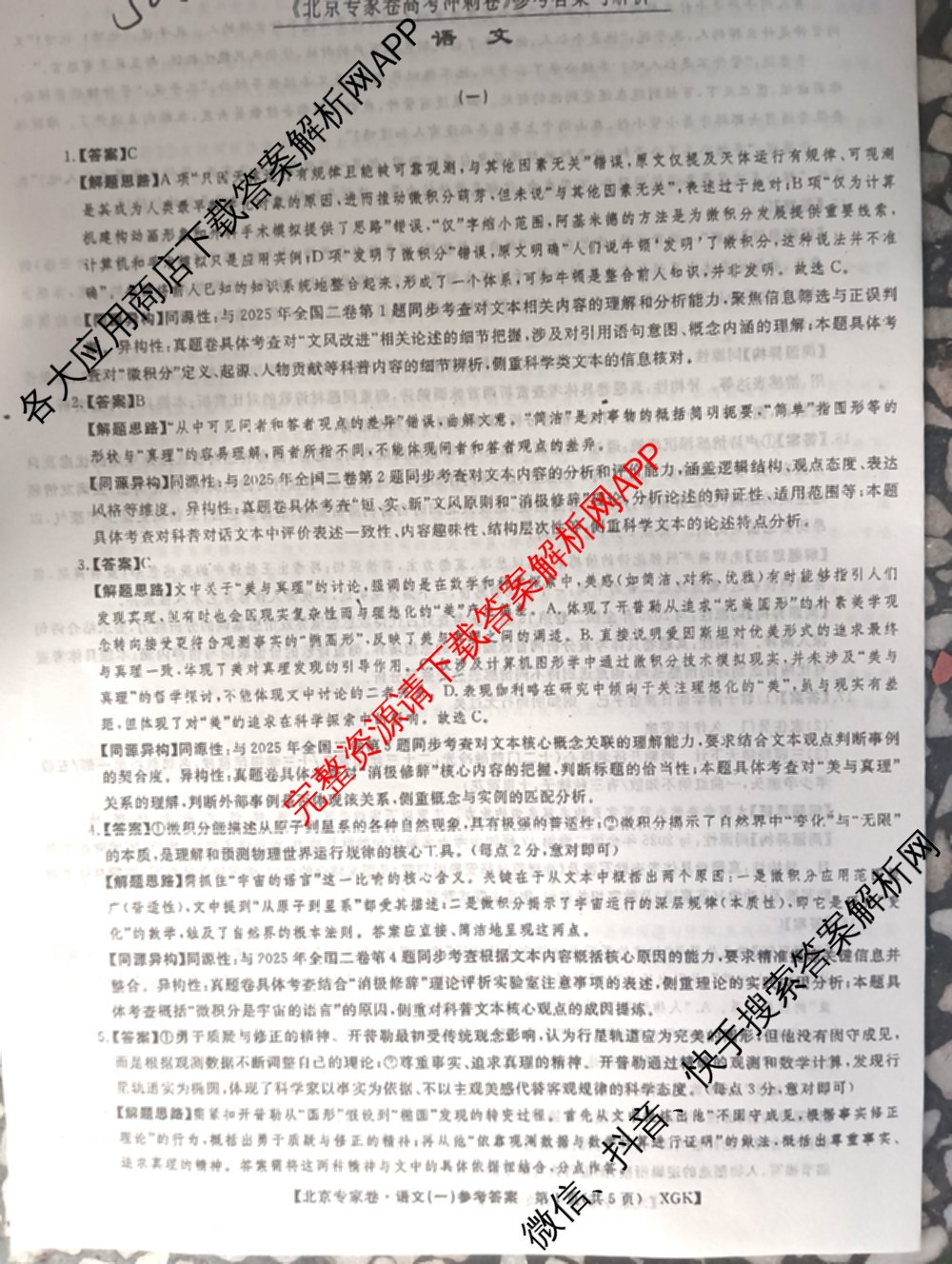 2026届北京专家卷高考冲刺卷(一)1试卷及答案汇总（含政治(XGK) 数学(XGK) 物理(XGK)等9份）语文答案