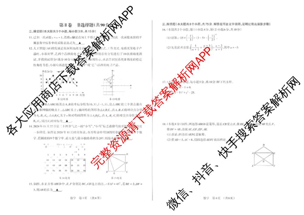 山西省2025-2026年度九年级开学摸底考试各科答案及试卷（含历史、化学、道德与法治等7份）数学试题