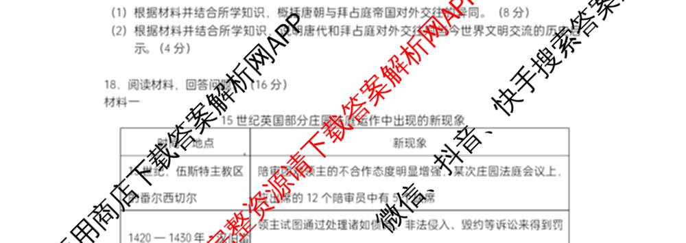 江西省南昌二中2025-2026学年度上学期高三月考(一)各科答案及试卷（含化学 语文 地理等）历史试题