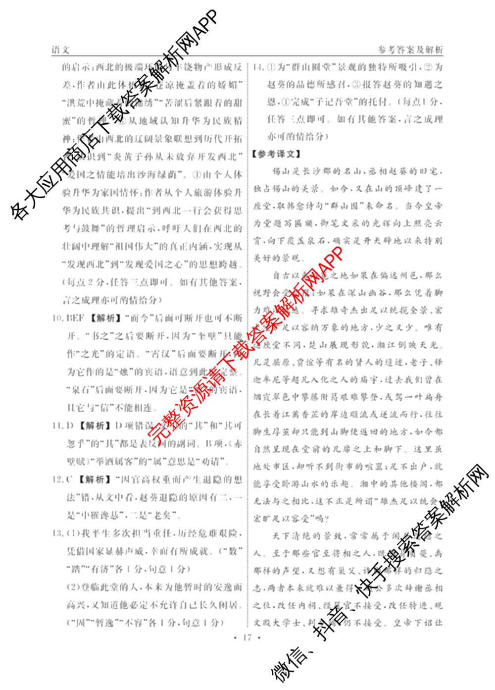 衡水名师卷高考模拟调研卷 2026年普通高等学校招生全国统一考试模拟试题(五)5（29科全）语文答案